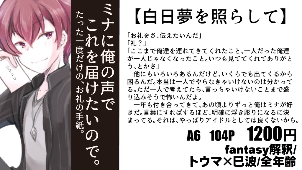【アイナナ二次】トウみな本