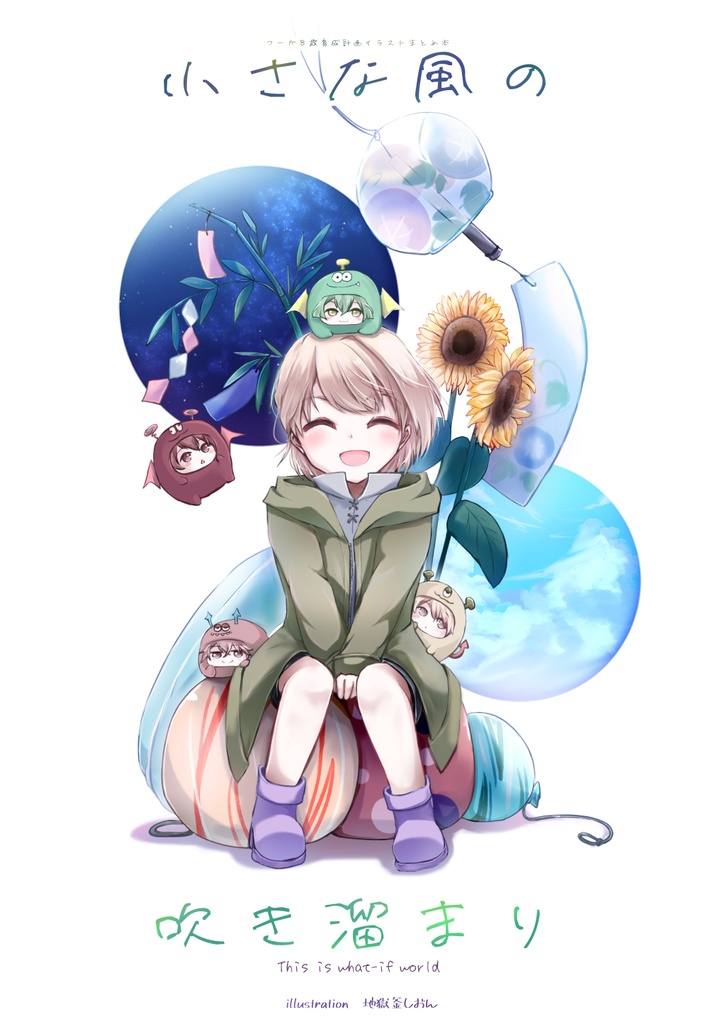 二次 フーガ8歳育成計画イラスト本 翡翠の庭 Booth