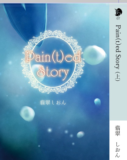 Pain(t)ed Story