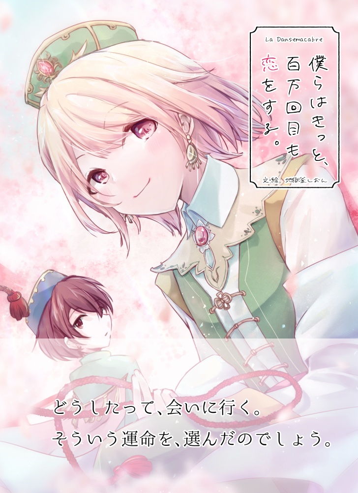 【アイナナ二次】僕らはきっと、百万回目も恋をする。