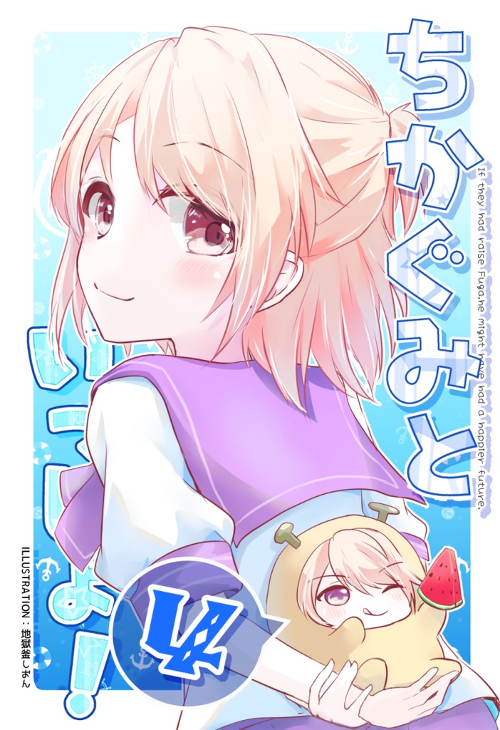 ちかぐみといっしょ!