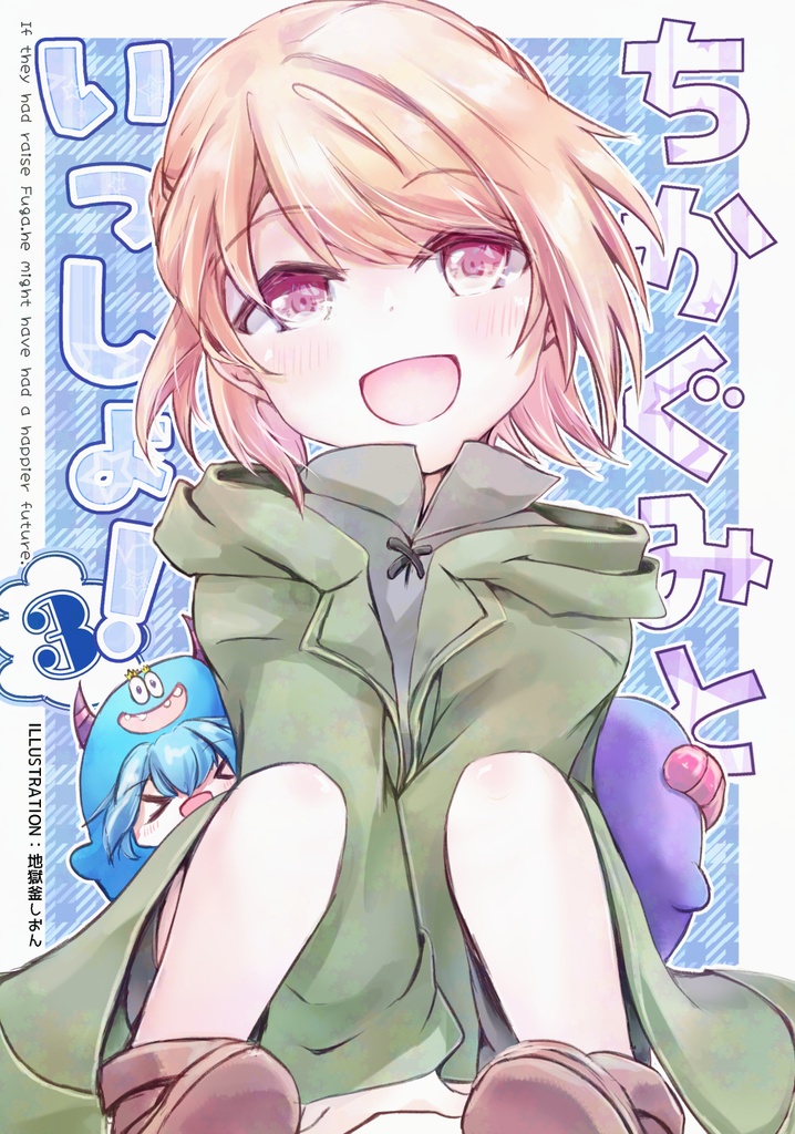 ちかぐみといっしょ!