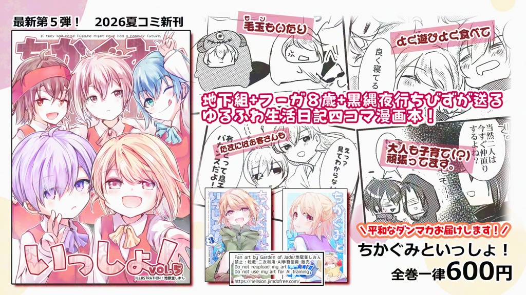 ちかぐみといっしょ！