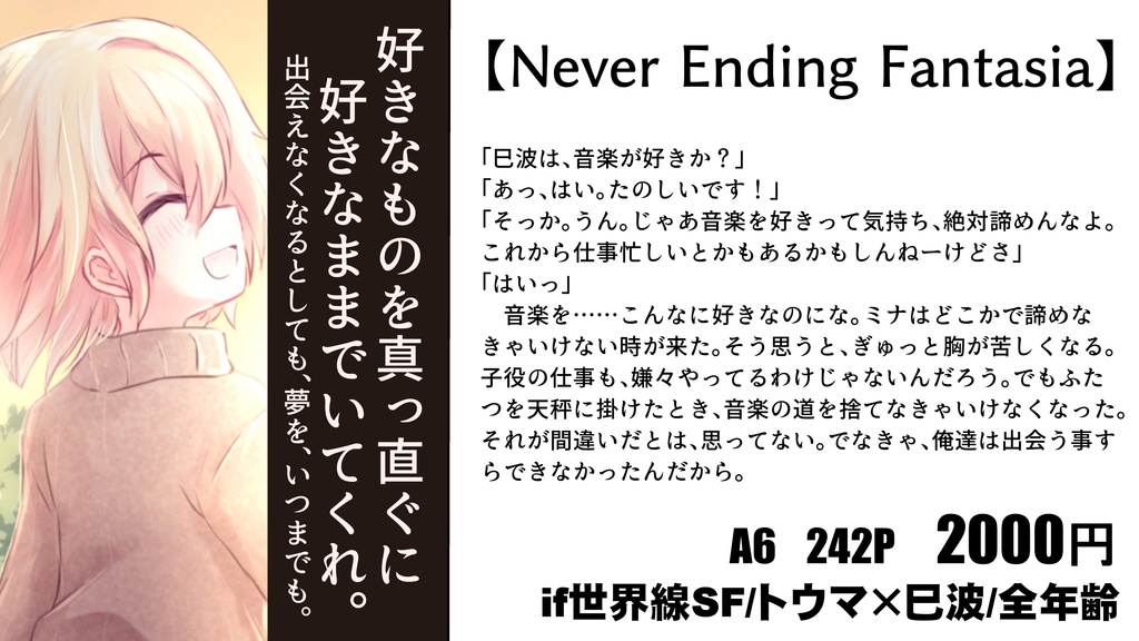 Never Ending Fantasia