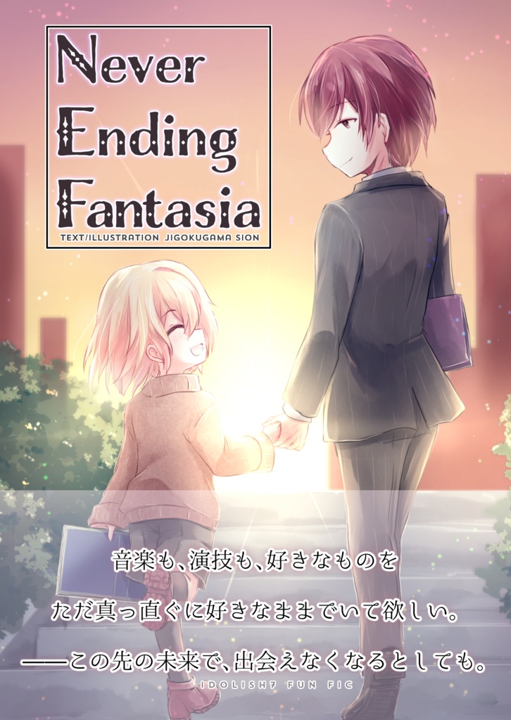 Never Ending Fantasia