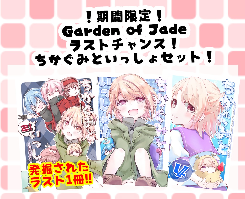 【12/20まで】期間限定!ちょっとだけお得パック!