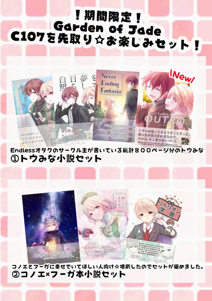 【12/20まで】期間限定!ちょっとだけお得パック!