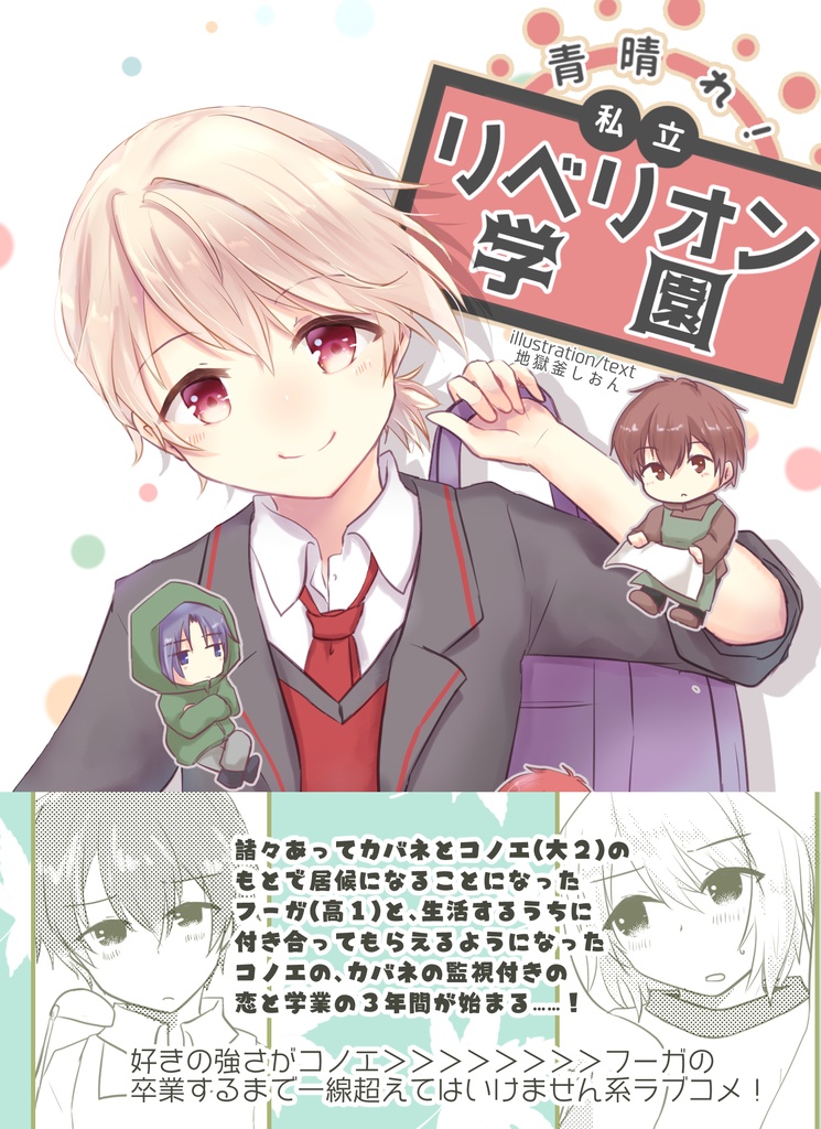 青晴れ！リベリオン学園