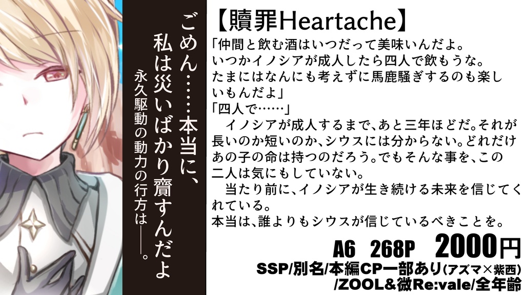 SSP三部作