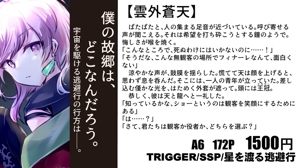 SSP三部作