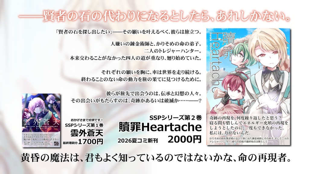 SSP三部作