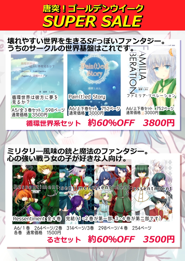 【期間限定！】GWスーパーセール！