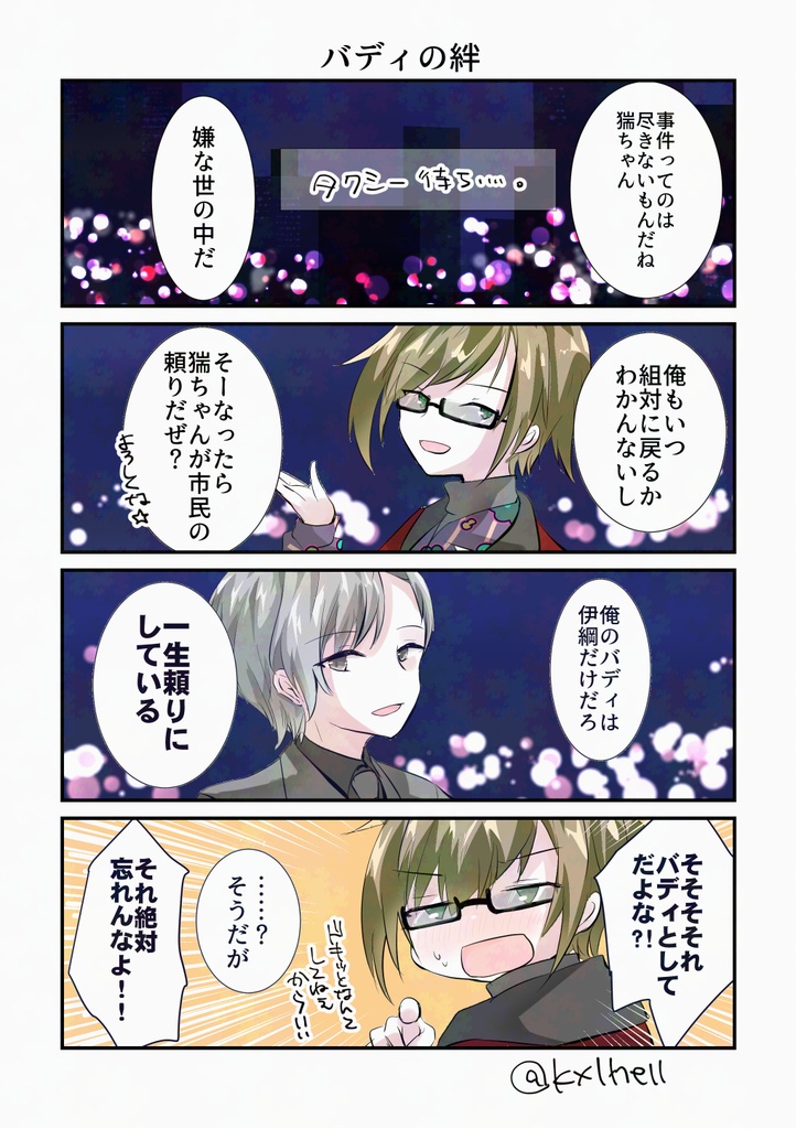 【アイナナ2次】まみといづ。