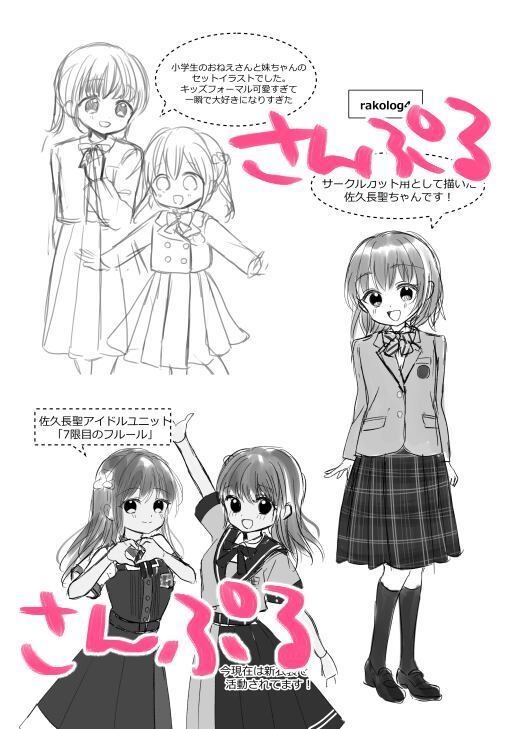 ラフスケッチBOOK4