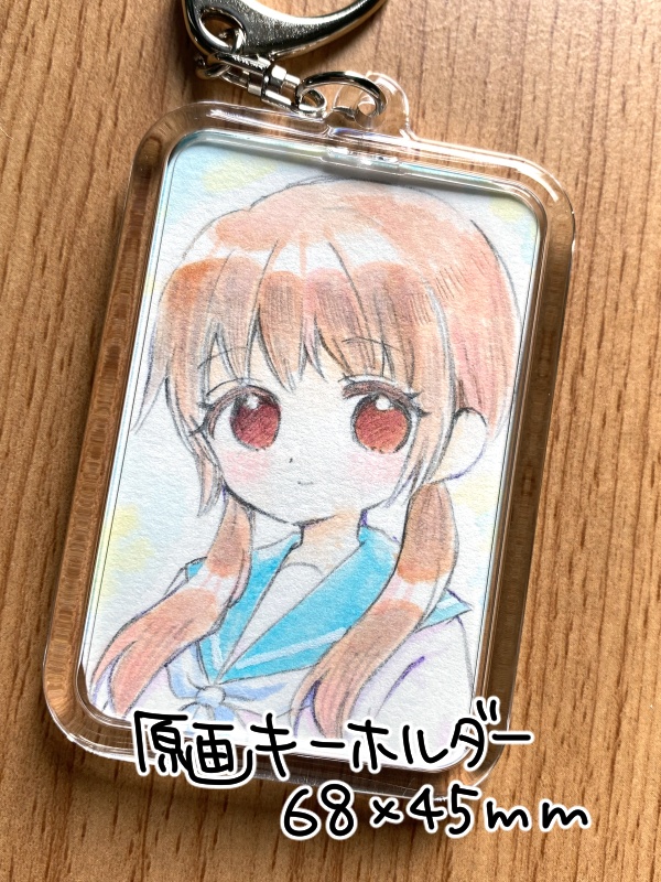 【完売】原画キーホルダー