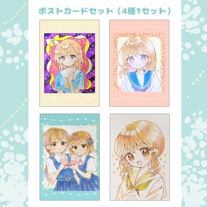 ポストカードセット4種入り