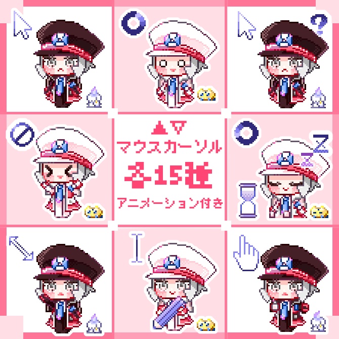 ▲▽マウスカーソル【各15種・アニメーション付き】