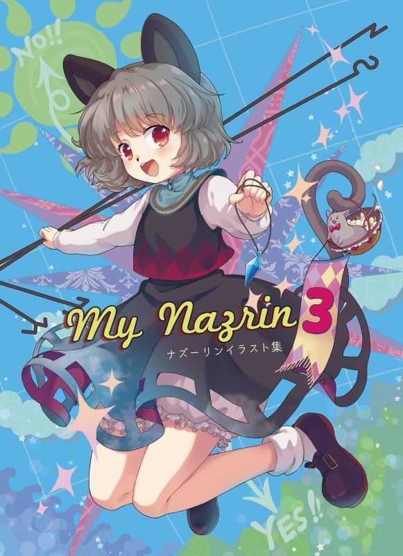 【同人誌】MY NAZRIN3