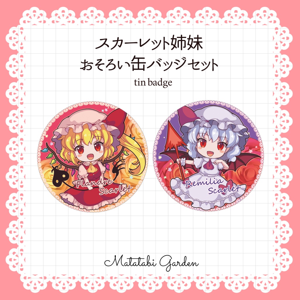 スカーレット姉妹　おそろい缶バッジセット