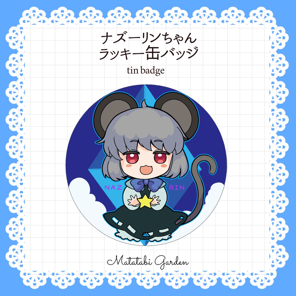 ナズーリンちゃんラッキー缶バッジ
