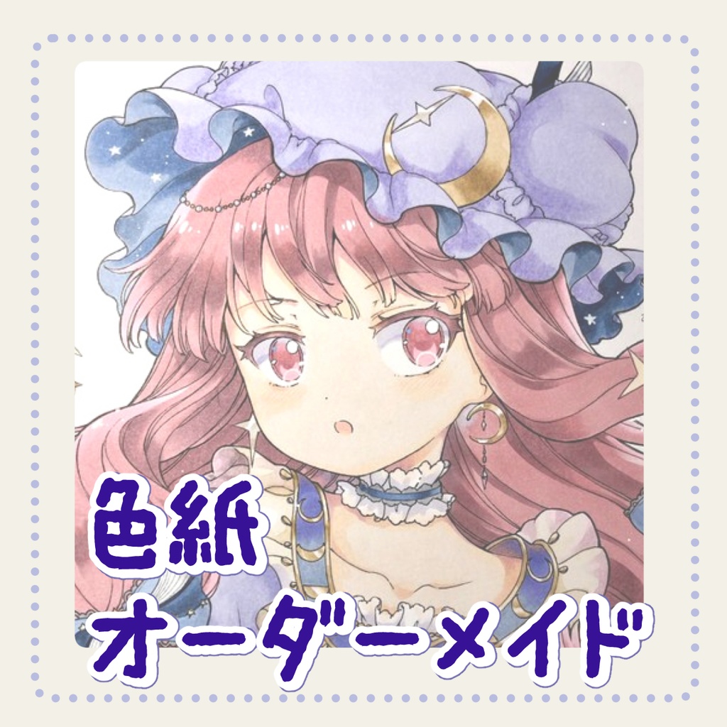 色紙オーダーメイド(小・中色紙)