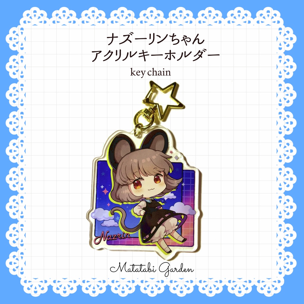 ナズーリンちゃん　アクリルキーホルダー☆ミ