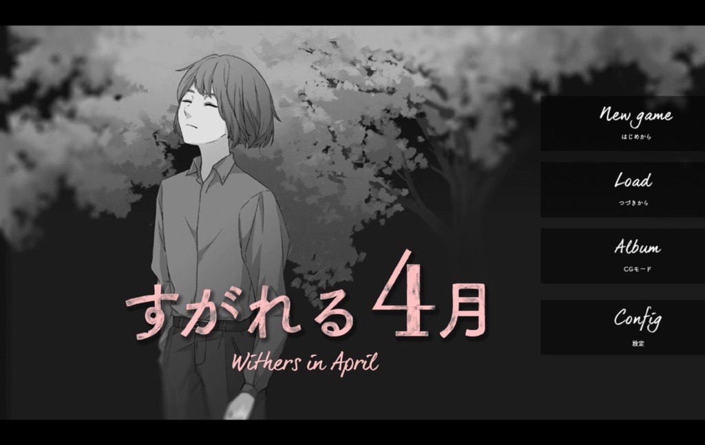 すがれる4月 for macOS