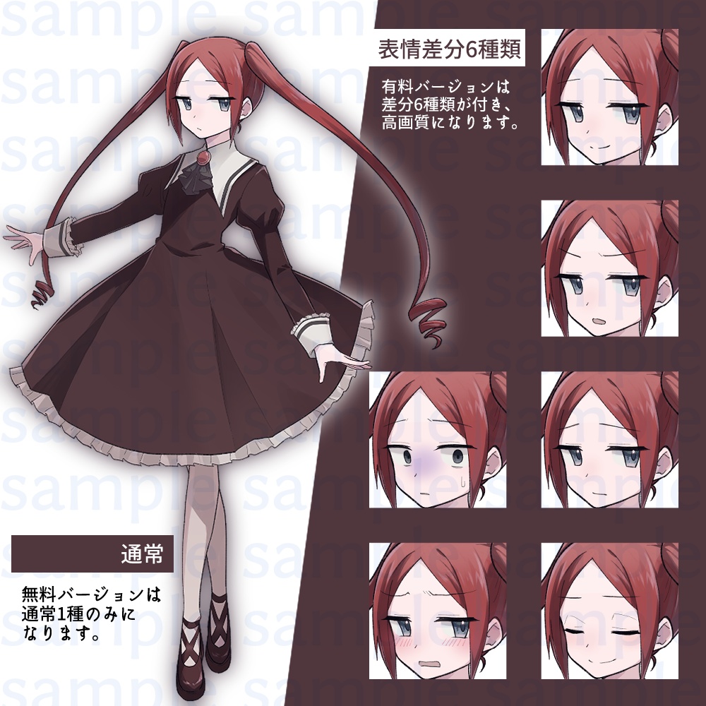 【無料あり】立ち絵素材_クラシカルな装いのツインテールの女の子【通常+表情差分6種類】