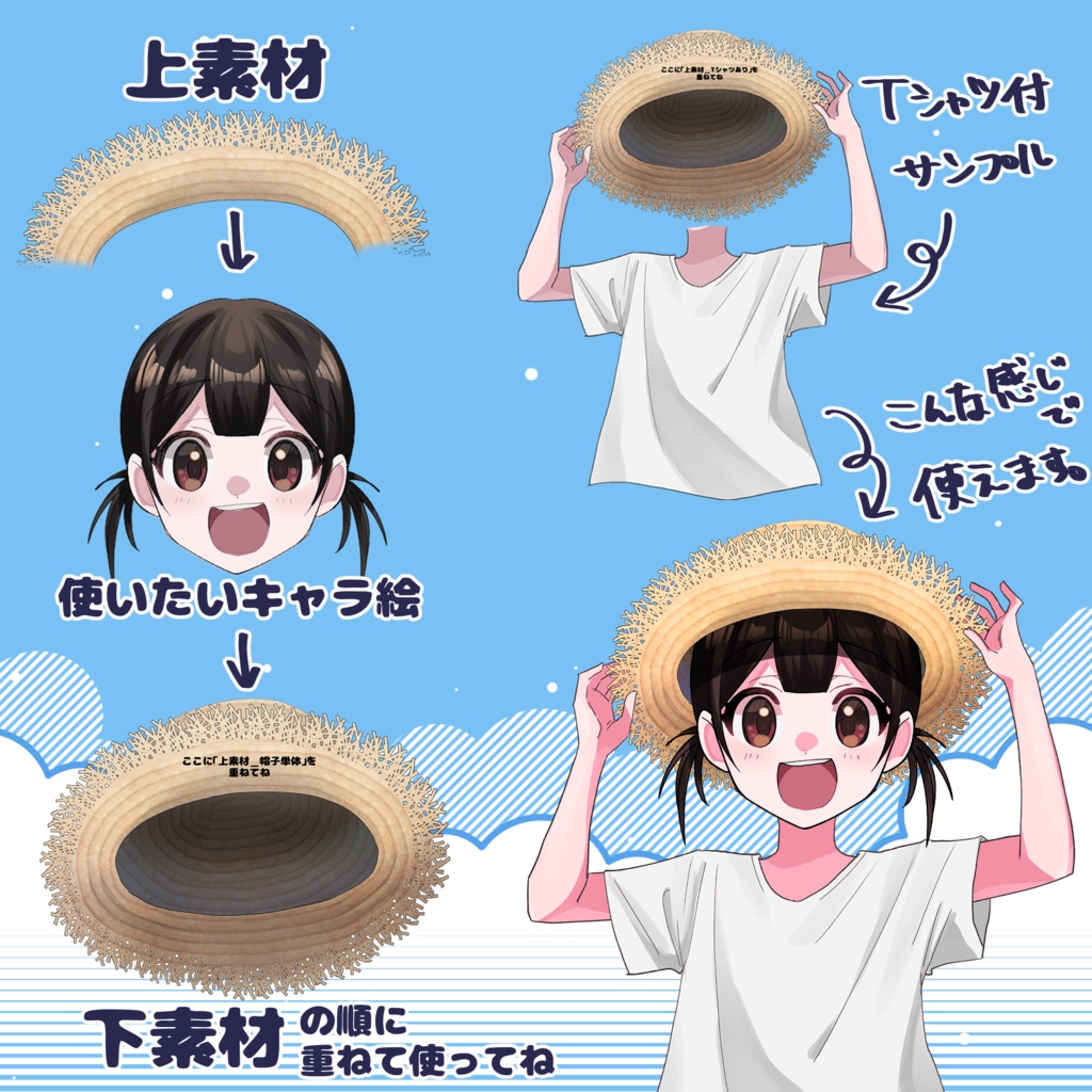 【フリー素材】麦わら帽子を被れる衣装素材【差分2種】