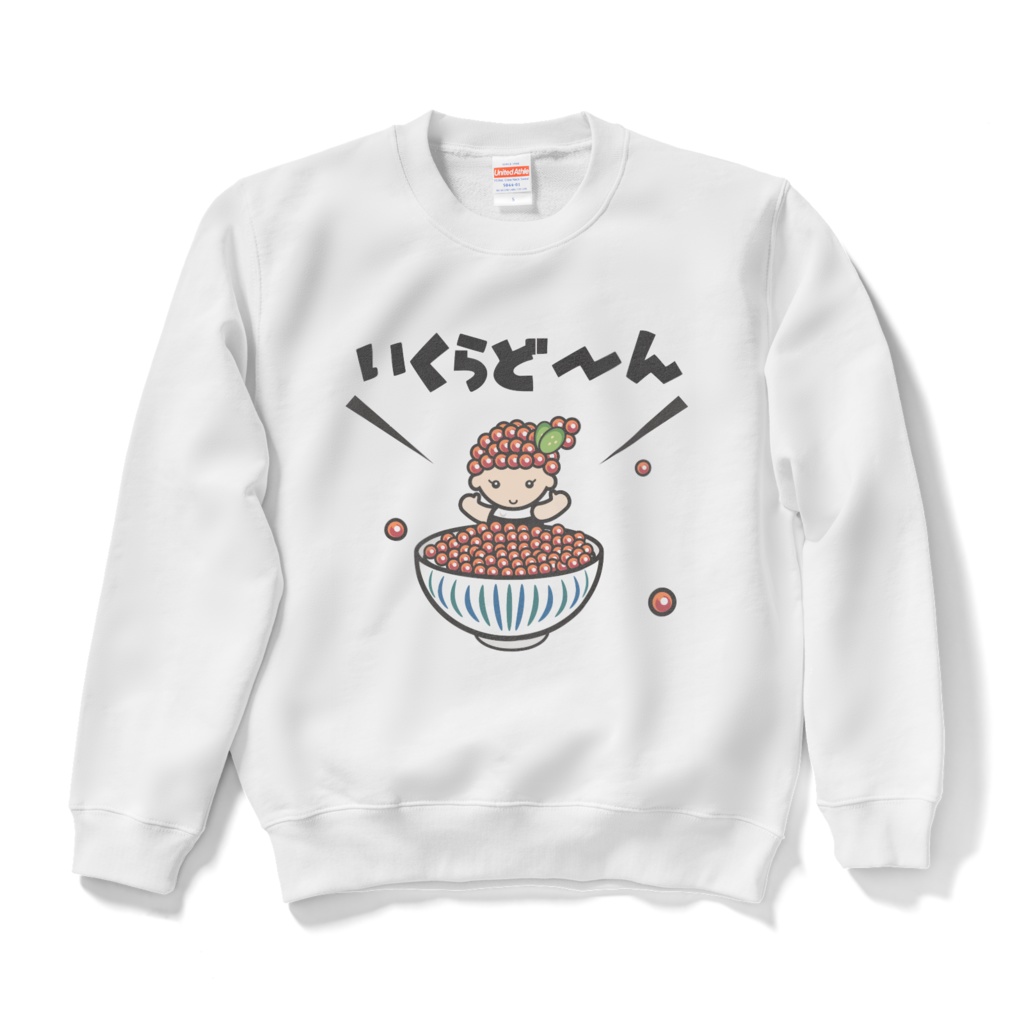 いくらどーん　スウェット