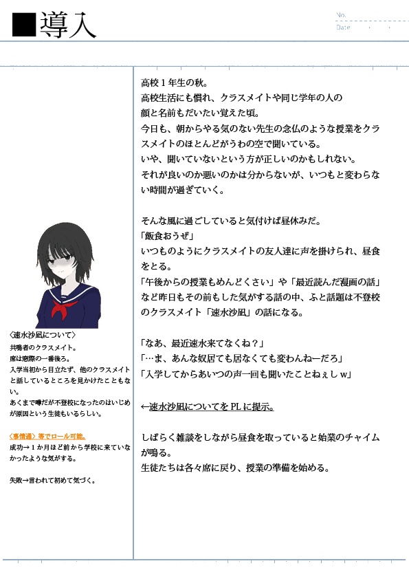 【エモクロアTRPG】コドクの憧憬【無料版】