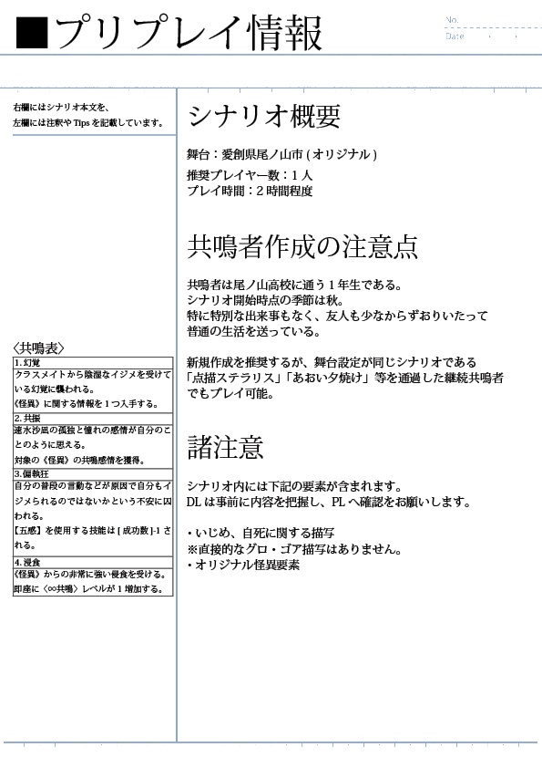 【エモクロアTRPG】コドクの憧憬【無料版】