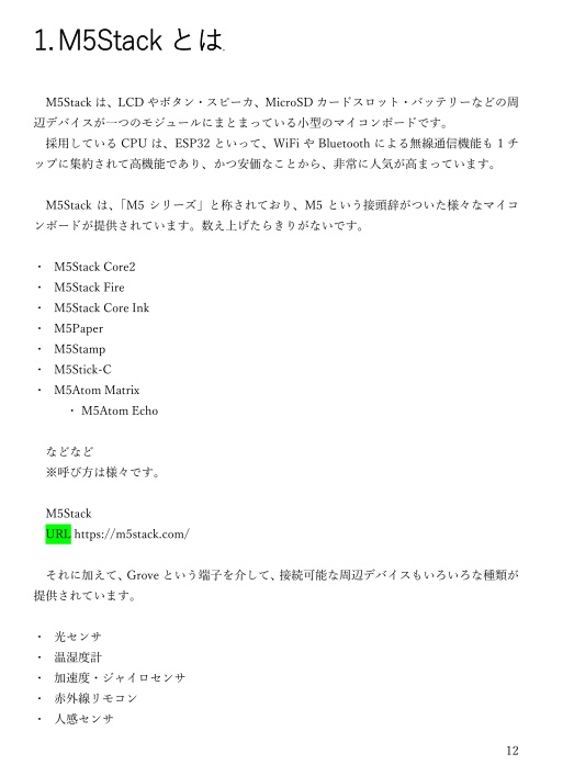 M5StackとJavascriptではじめるIoTデバイス制御