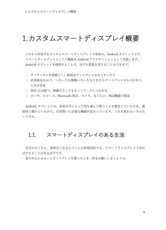 AndroidとCordovaで自分カスタムスマートディスプレイ