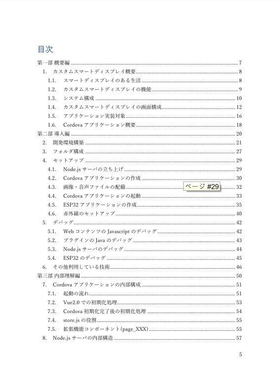 AndroidとCordovaで自分カスタムスマートディスプレイ