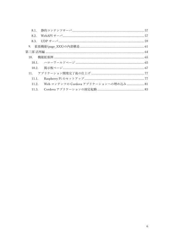 AndroidとCordovaで自分カスタムスマートディスプレイ