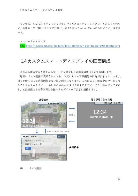 AndroidとCordovaで自分カスタムスマートディスプレイ