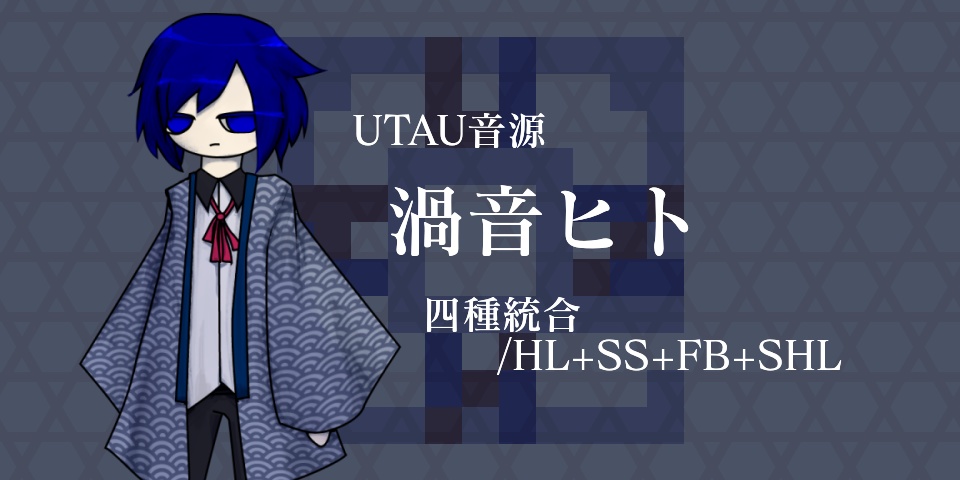 渦音ヒト四種統合フルセット Ver2.01