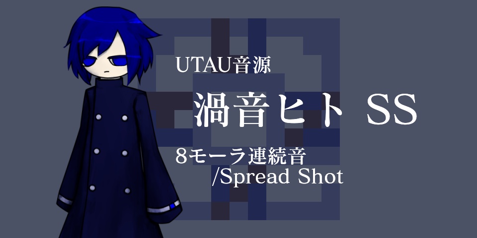 渦音ヒトSS Ver2.01