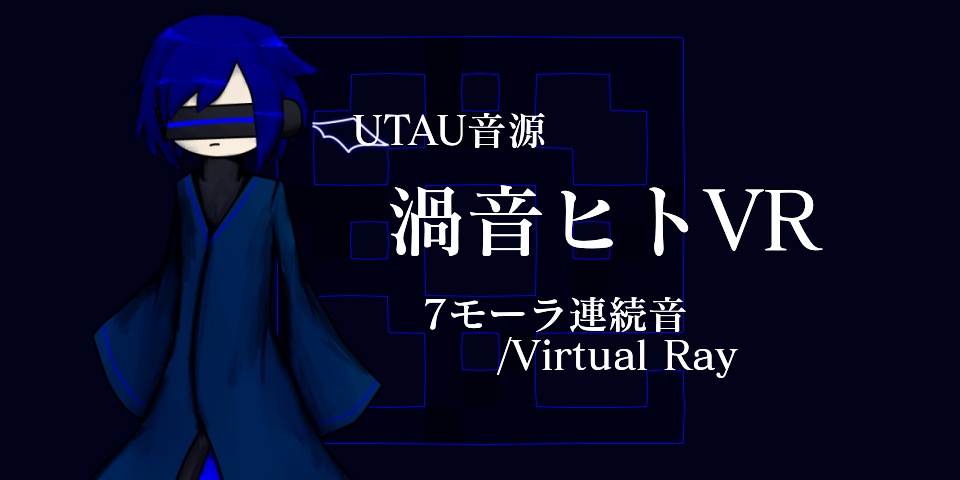 渦音ヒトVR Ver2.01