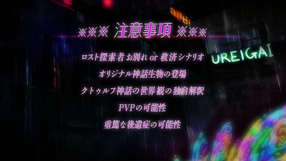 夢見鳥の苑 クトゥルフ神話TRPG シナリオセット SPLL:E199873