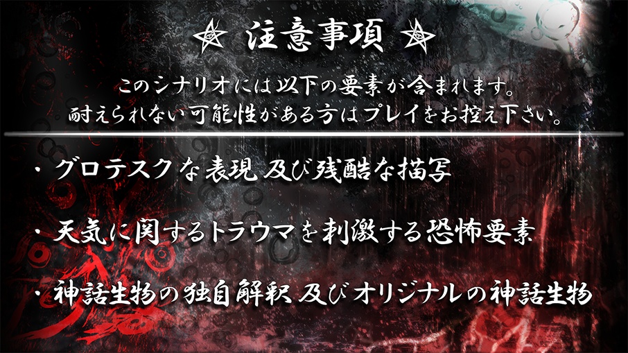 BREAK IN THE CLOUDS クトゥルフ神話TRPG シナリオセット Ver1.2 SPLL:E199871