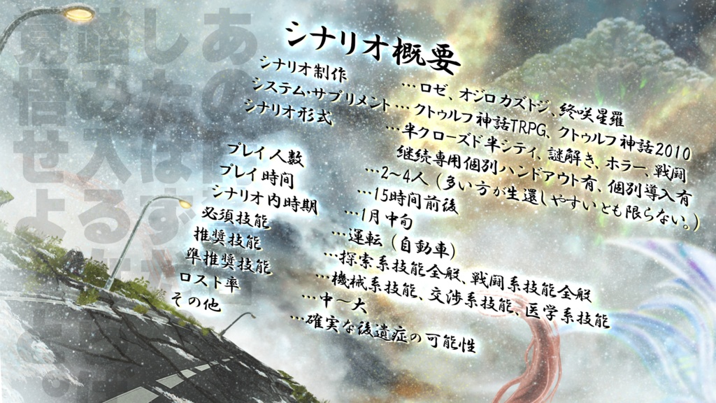 BREAK IN THE CLOUDS 2 クトゥルフ神話TRPG シナリオセット Ver1.2 SPLL:E195380