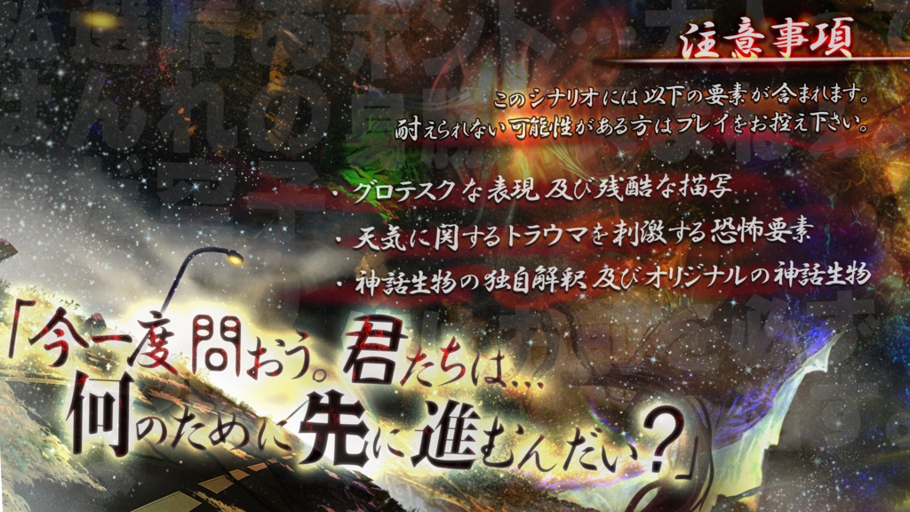 BREAK IN THE CLOUDS 2 クトゥルフ神話TRPG シナリオセット Ver1.2 SPLL:E195380