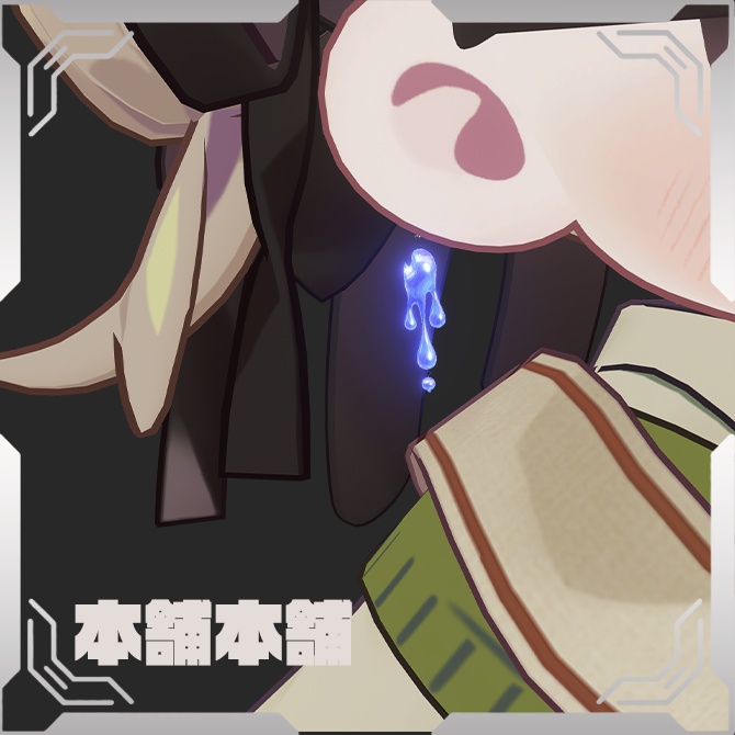 【MA対応】メルト・ティアーズ