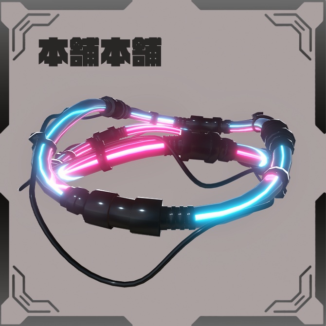 【ヘイロー】ネオンチューブ・ヘイロー【MA】【liltoon】