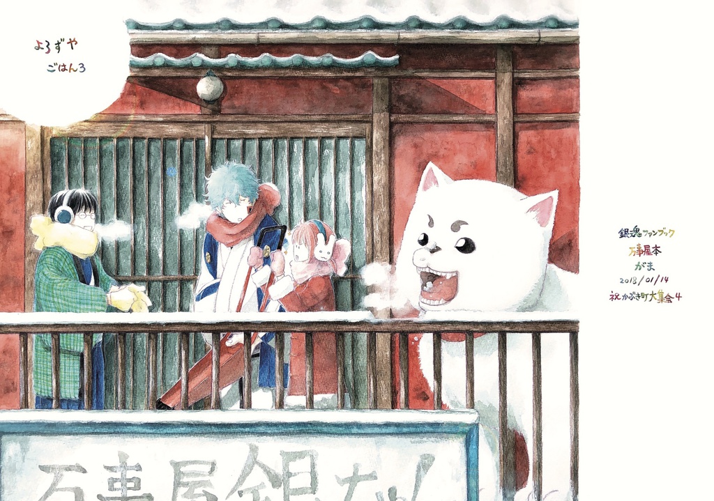 よろずやごはん3