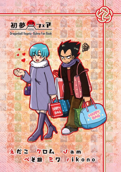 【完売】ベジブル福袋