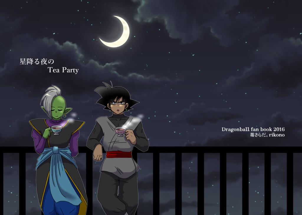 【完売】星降る夜のTeaParty