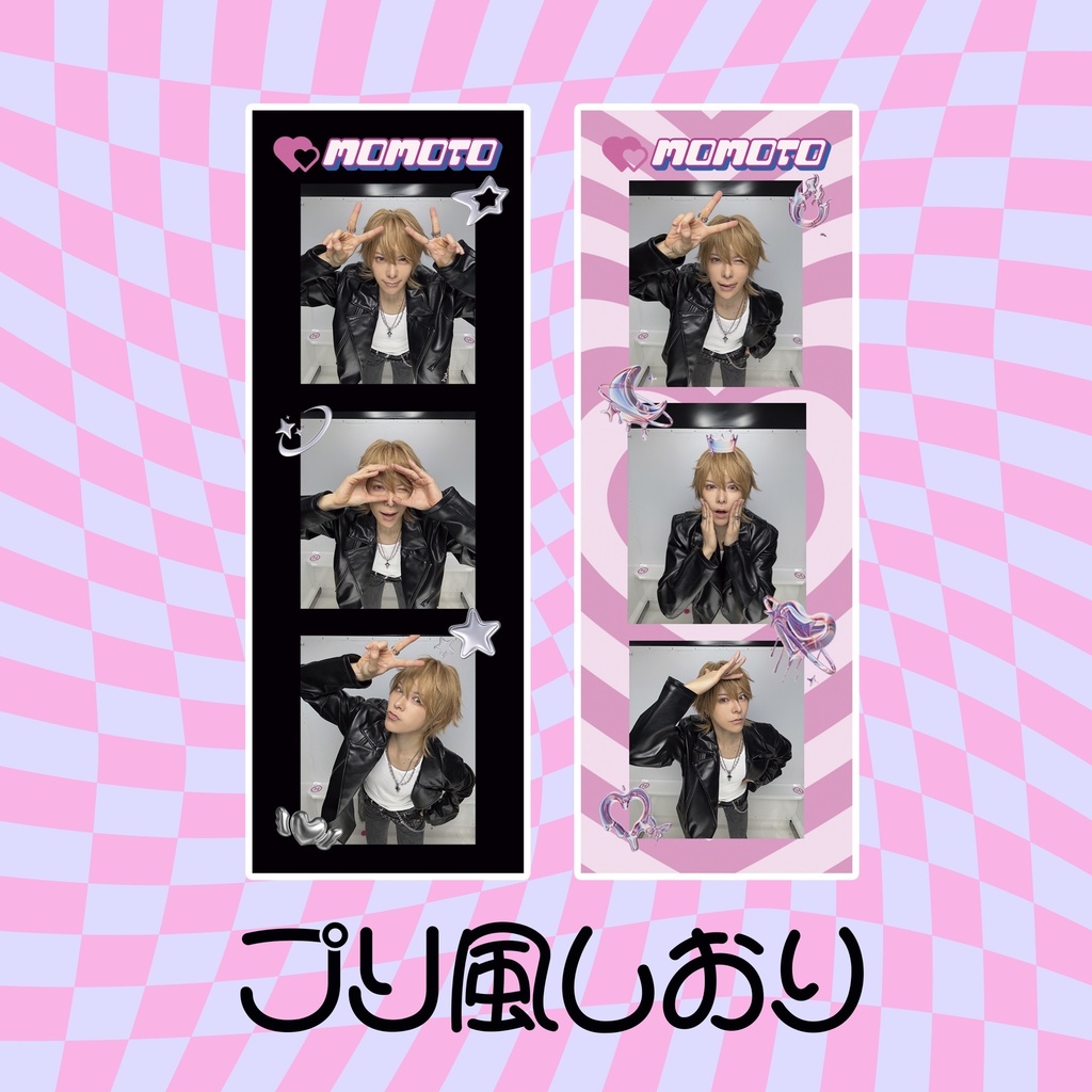 ギャル男プリ風しおり